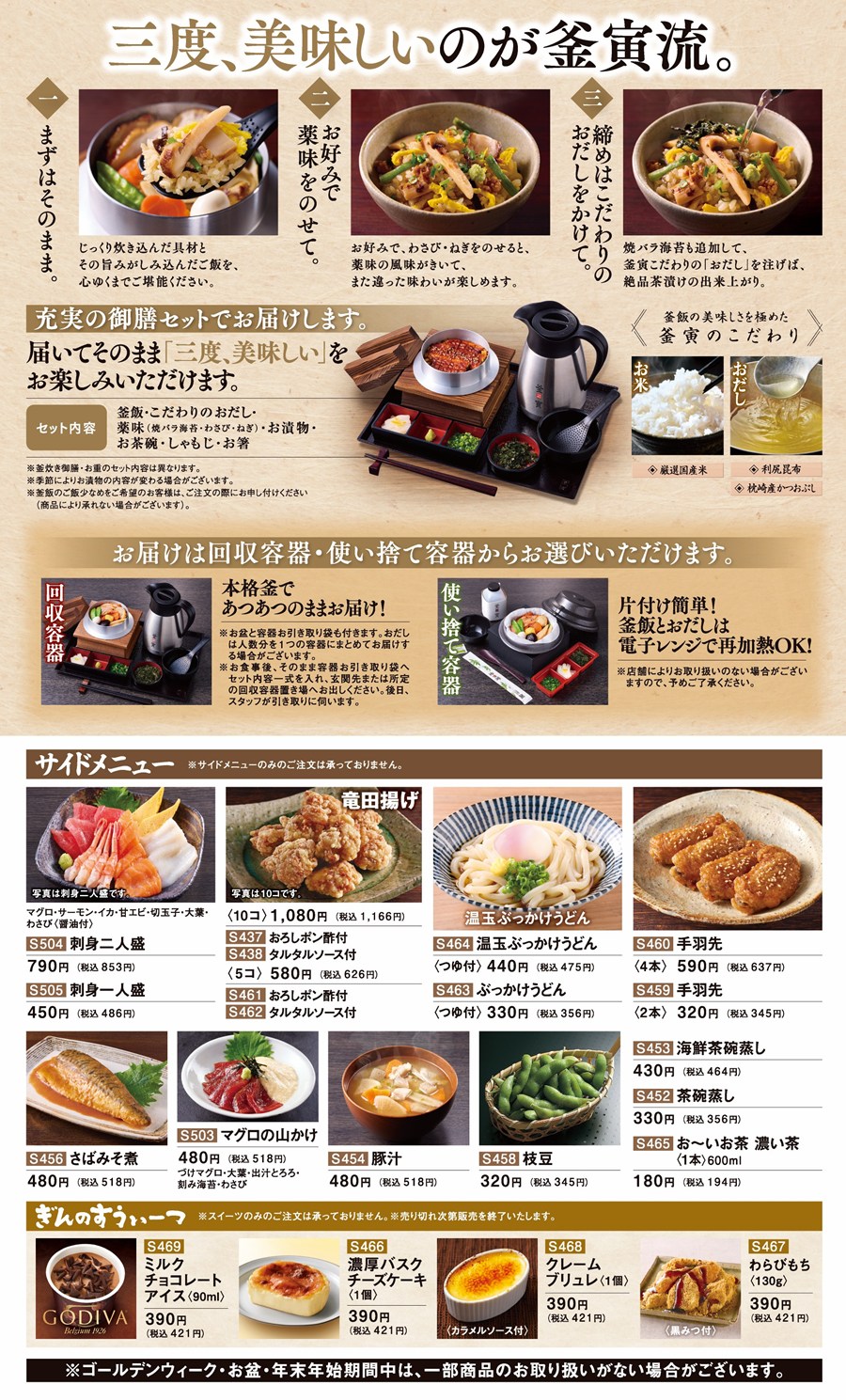 東京・神奈川・埼玉・千葉（花見川店・市川中央店）の店舗のメニュー5