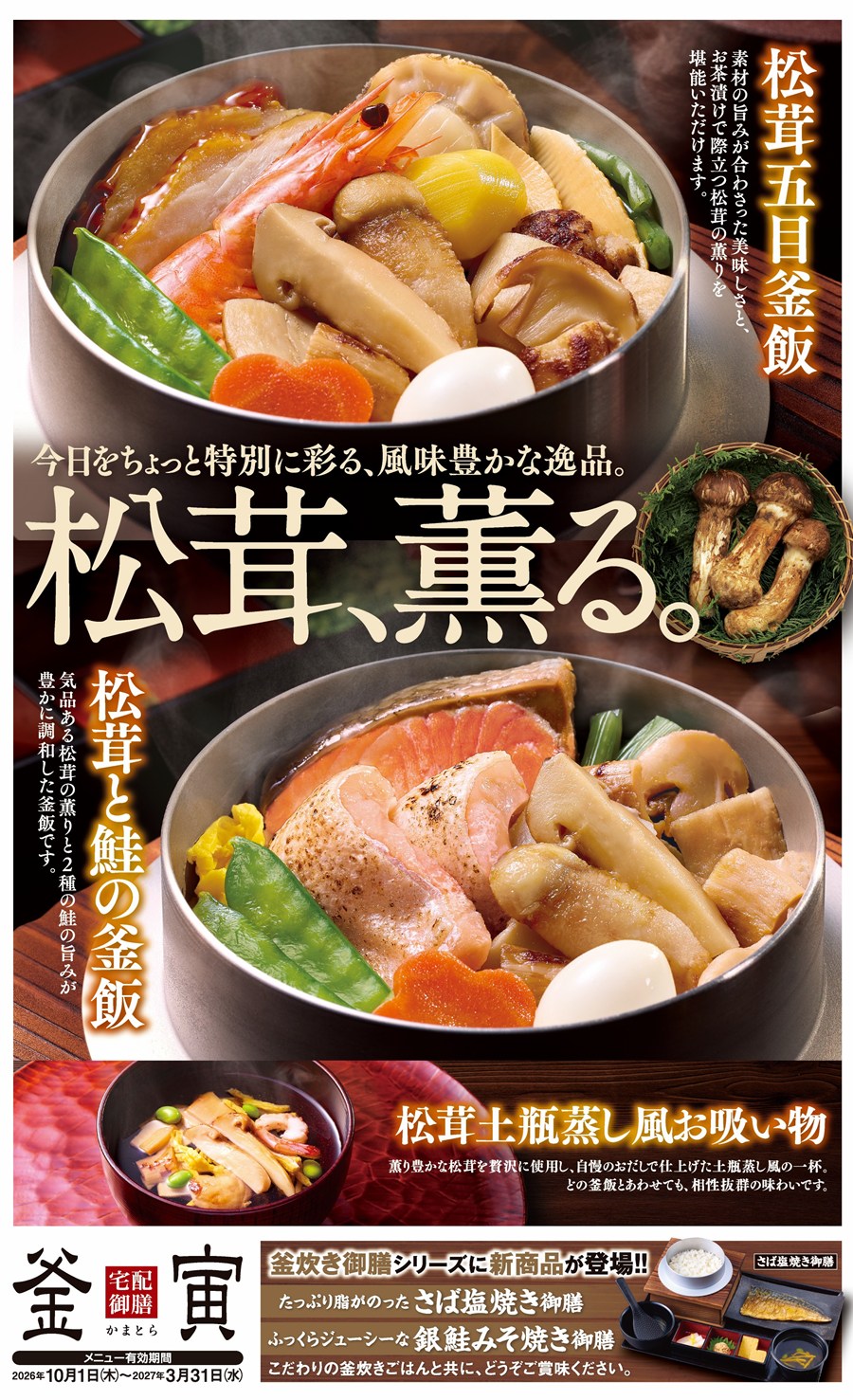東京・神奈川・埼玉・千葉（花見川店・市川中央店）の店舗のメニュー1