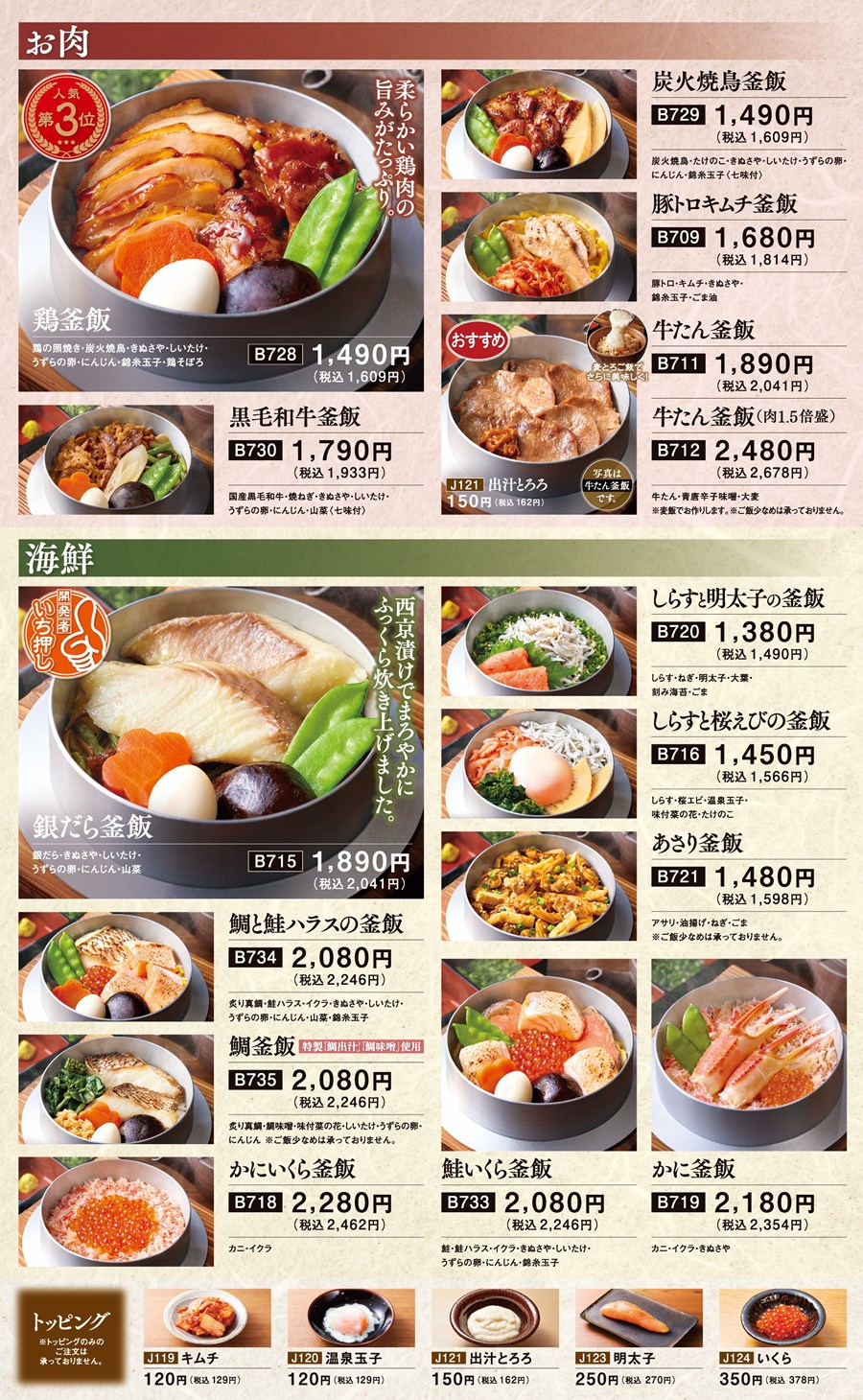 北海道・東北・北関東・千葉・中部・関西・中国・四国・九州の店舗のメニュー3
